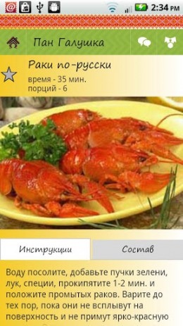 Пан Галушка - кулинарная книга | Android