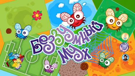 Беззумный Мух (Crazzzy Fly) | Android