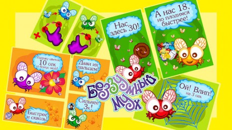 Беззумный Мух (Crazzzy Fly) | Android