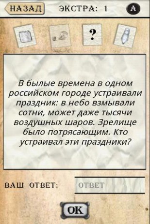 Загадки Да'Винчи New | Android