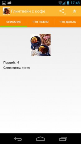 Горячие алкогольные напитки | Android