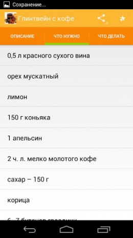 Горячие алкогольные напитки | Android