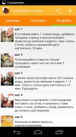 Горячие алкогольные напитки | Android