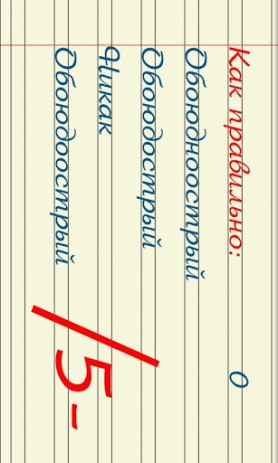 Грамотей | Android