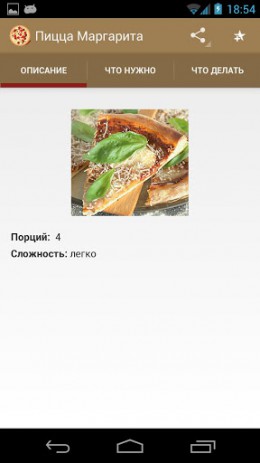 Рецепты пиццы | Android