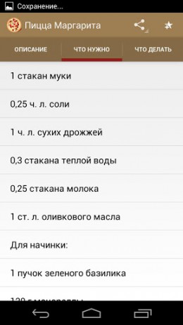 Рецепты пиццы | Android