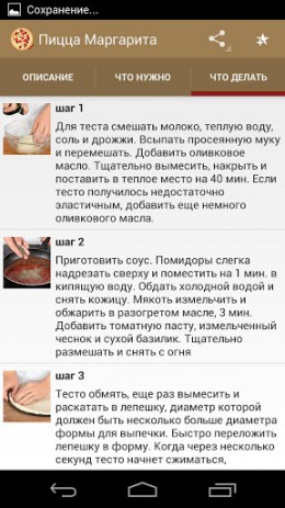 Рецепты пиццы | Android