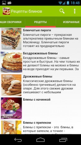 Рецепты блинов | Android