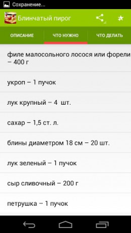 Рецепты блинов | Android