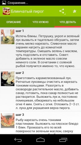 Рецепты блинов | Android