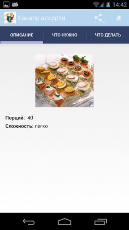 Рецепты для фуршета | Android