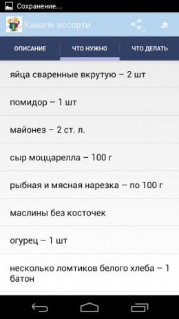 Рецепты для фуршета | Android