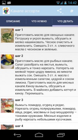 Рецепты для фуршета | Android