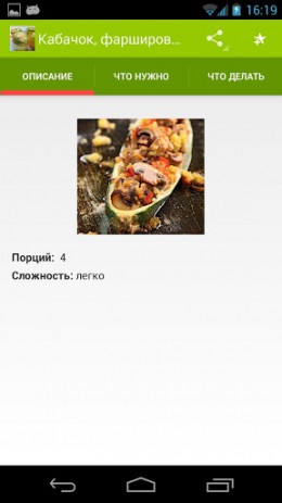 Рецепты из кабачков | Android