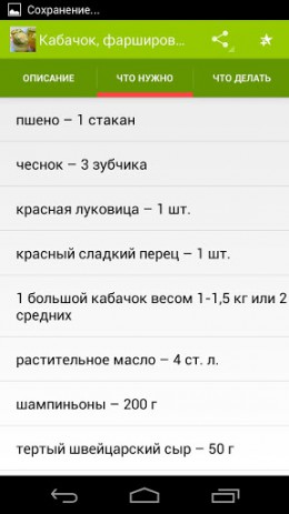 Рецепты из кабачков | Android