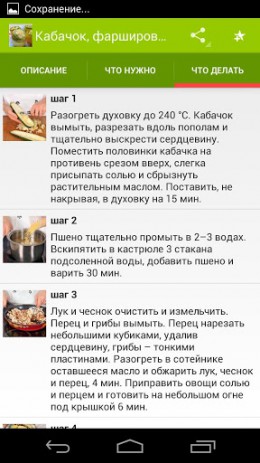 Рецепты из кабачков | Android