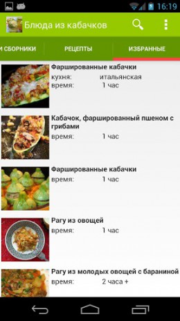 Рецепты из кабачков | Android