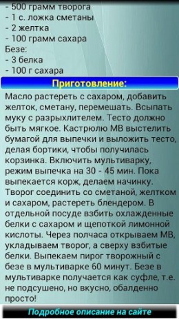 скачать приложения на андроид рецепты мультиварки