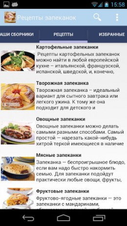 Рецепты запеканок | Android