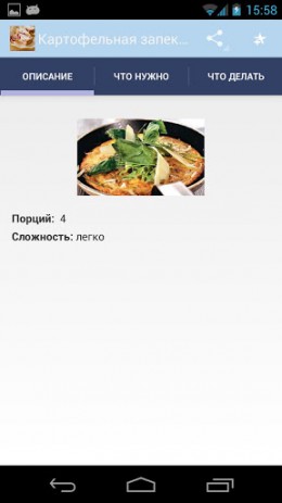 Рецепты запеканок | Android