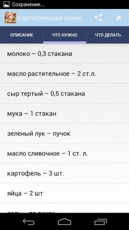 Рецепты запеканок | Android