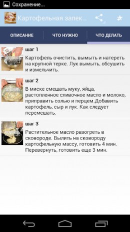 Рецепты запеканок | Android