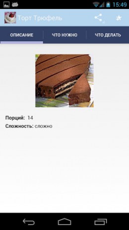 Рецепты тортов | Android