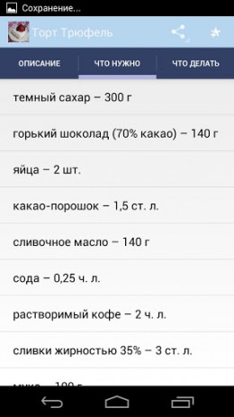 Рецепты тортов | Android