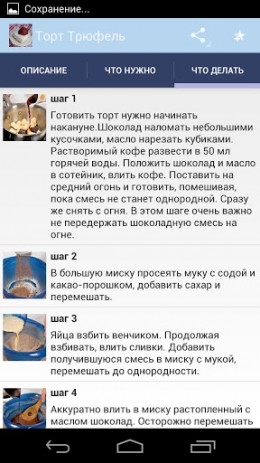 Рецепты тортов | Android