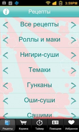 Японская Кухня Free - рецепты суши | Android