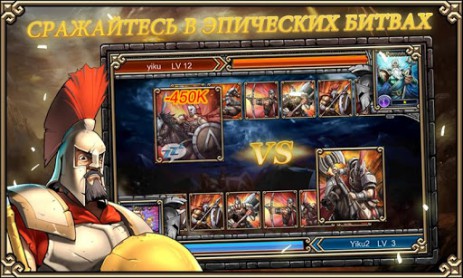 Войны Спарты – Империя Чести | Android