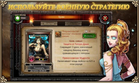 Войны Спарты – Империя Чести | Android