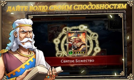 Войны Спарты – Империя Чести | Android