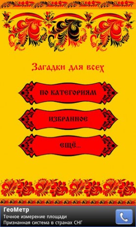 Русские загадки | Android