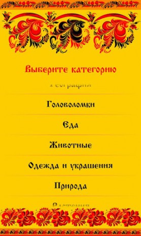 Русские загадки | Android
