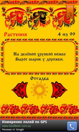 Русские загадки | Android