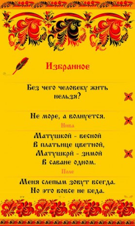 Русские загадки | Android