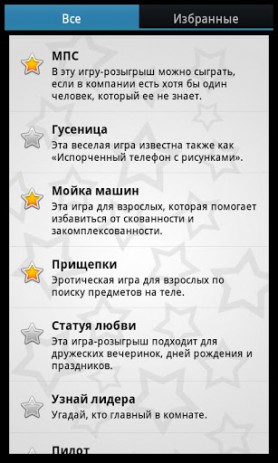 Игры для вечеринок | Android