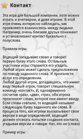 Игры для вечеринок | Android