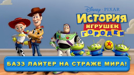 Toy Story | Android