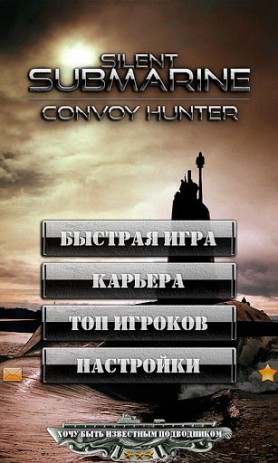 Silent Submarine | Android