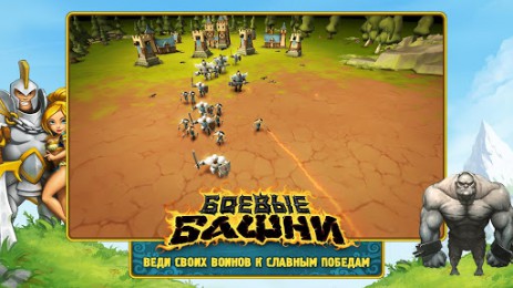Боевые Башни | Android