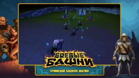 Боевые Башни | Android