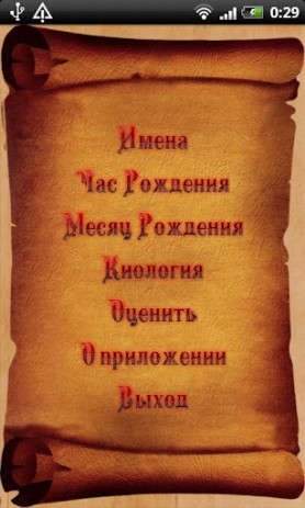 Тайна Рождения | Android