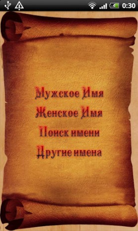 Тайна Рождения | Android