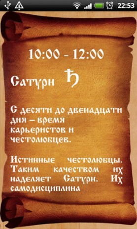 Тайна Рождения | Android