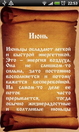 Тайна Рождения | Android