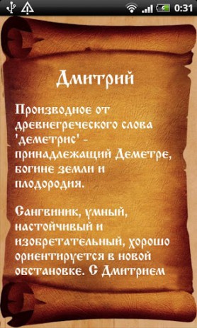 Тайна Рождения | Android