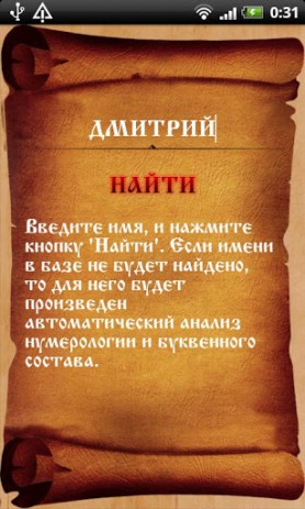 Тайна Рождения | Android