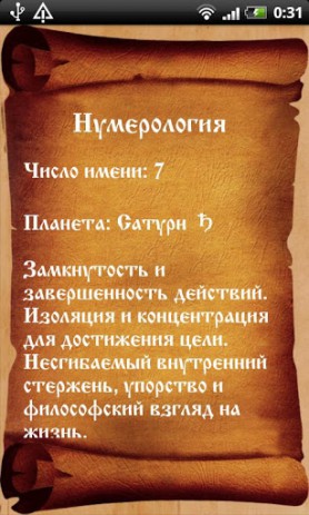 Тайна Рождения | Android